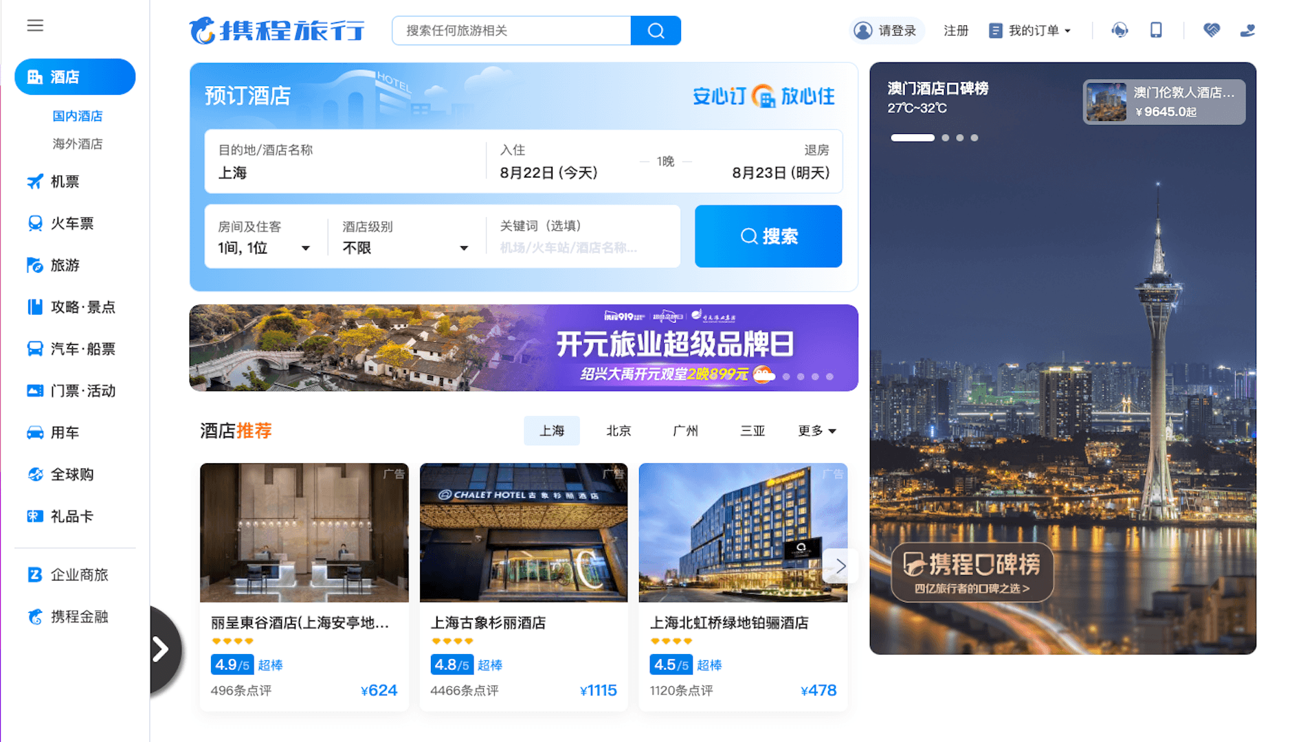 www.ctrip.com